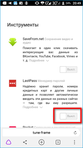 Выключение расширений в мобильном Яндекс Браузере Выключение расширений в мобильном Яндекс Браузере