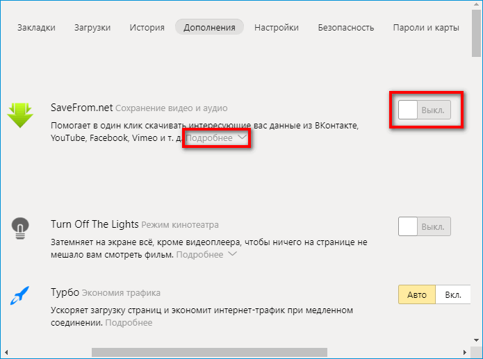 Выключение расширения в Яндекс Браузере Выключение расширения в Яндекс Браузере