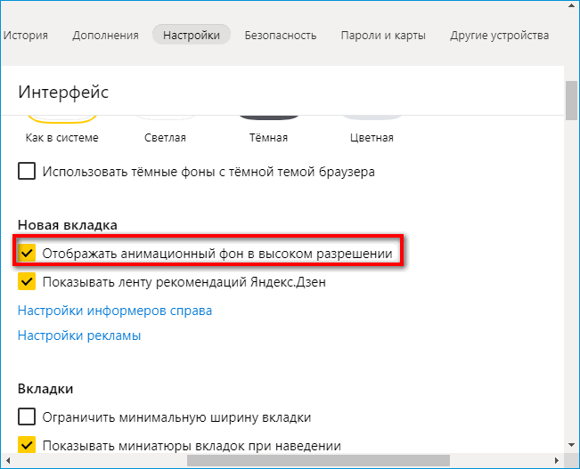 Высокое разрешение анимации в Яндекс Браузере