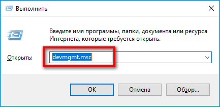 Вызов Диспетчера устройств в Windows