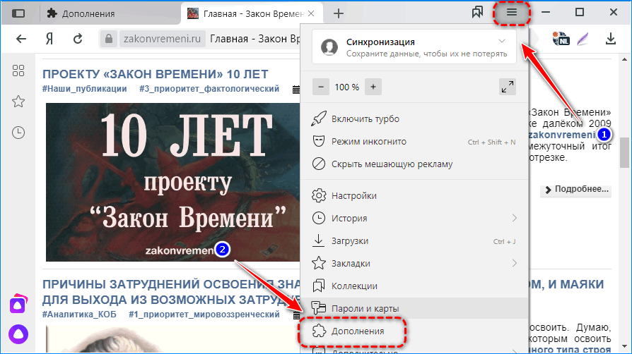 Вызов настроек Яндекс.Браузер Вызов настроек Яндекс.Браузер