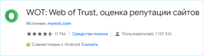Web of trust в магазине расширений