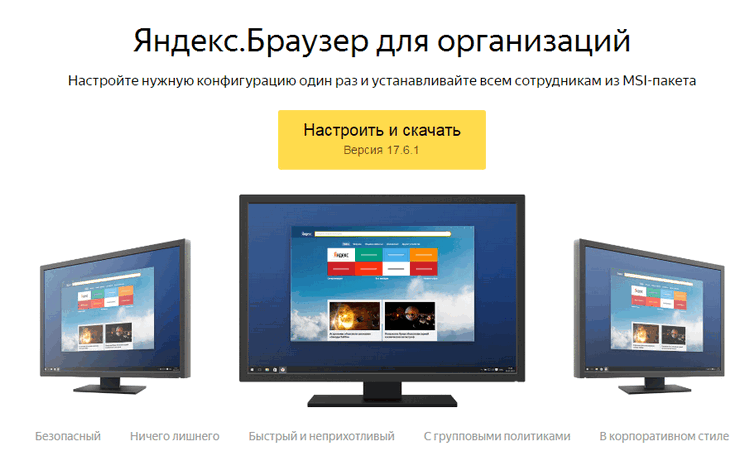 Яндекс для организаций