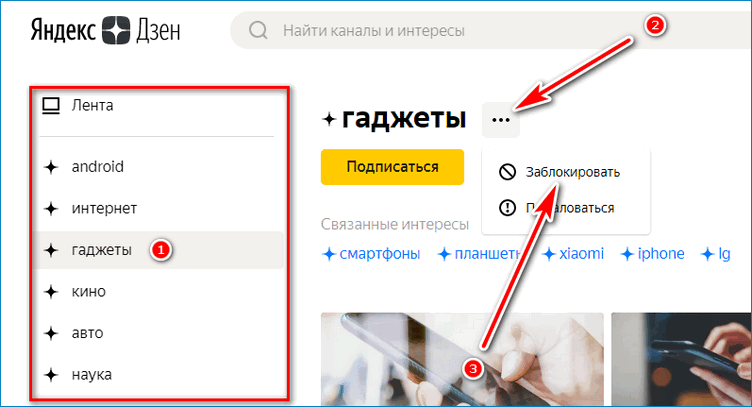 Заблокировать интересы Yandex