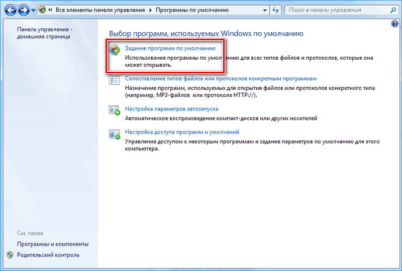 Задание программ по умолчанию