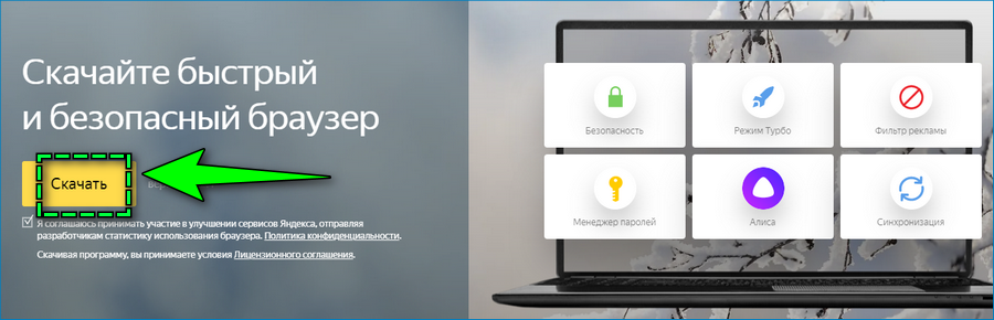 Загрузка Яндекс Браузера на ПК Загрузка Яндекс Браузера на ПК