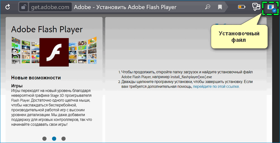 Загрузка файла Flash Player Яндекс Браузера