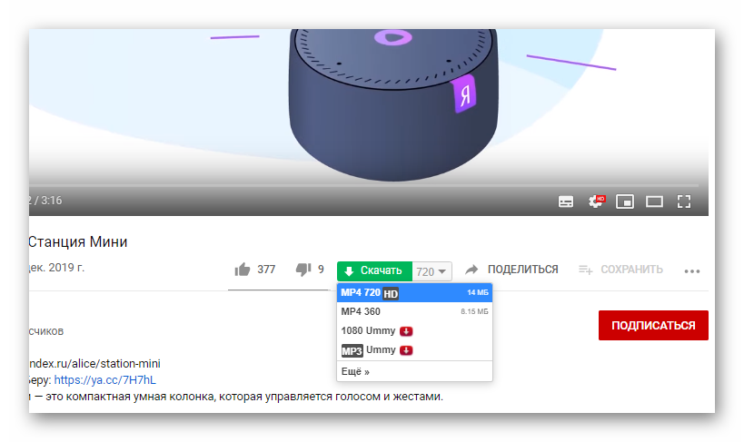 Загрузка видео с YouTube через SaveFrom.net в Яндекс.Браузере