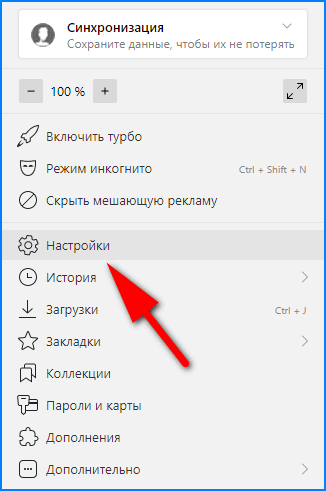 Заходим в раздел Настройки