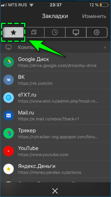 Закладки в мобильном браузере