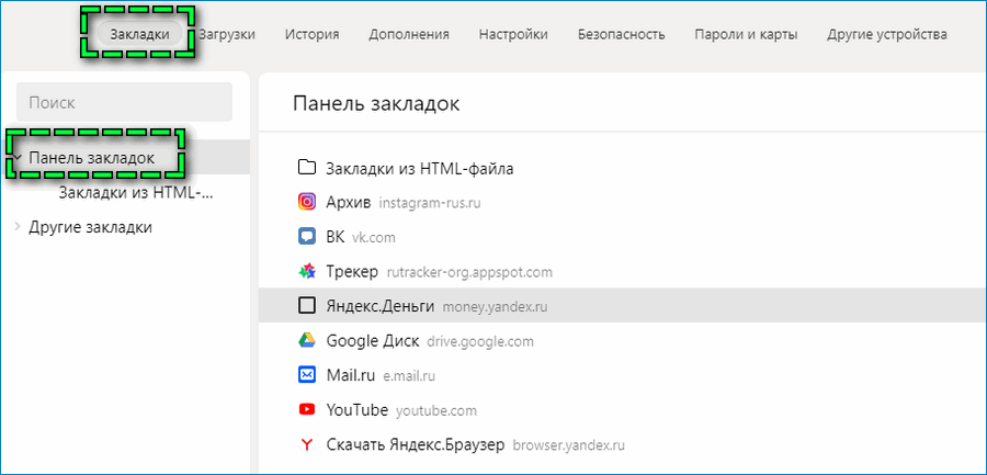 Закладки в настройках Яндекс Браузере