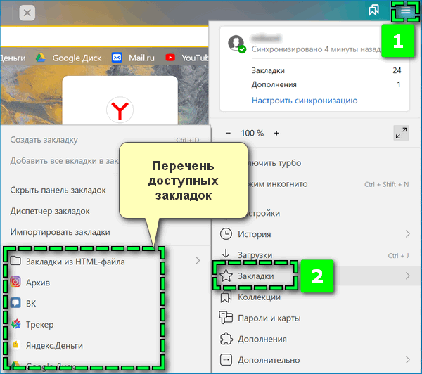 Закладки в окне параметров Яндекс Браузере