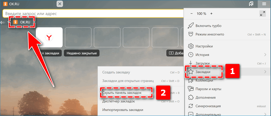 Закрепление панели закладок в Яндекс Браузере