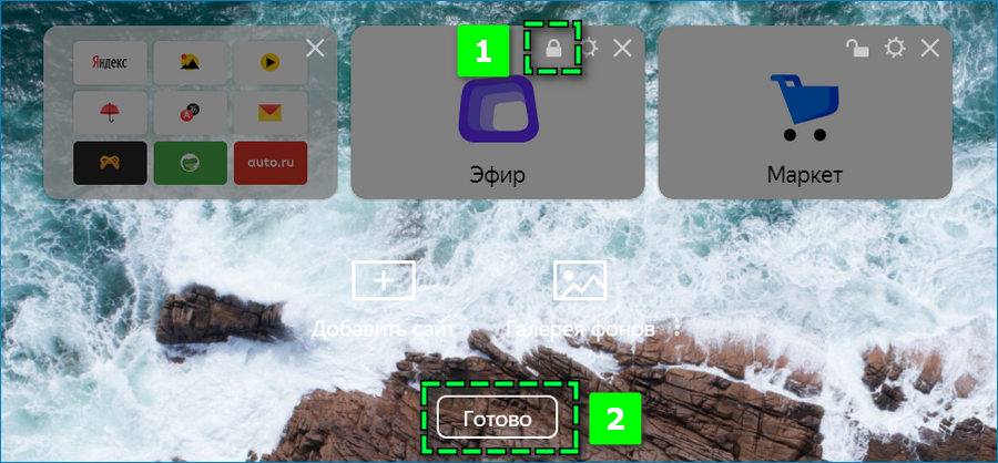 Закрепление виджетов в Яндекс Браузер
