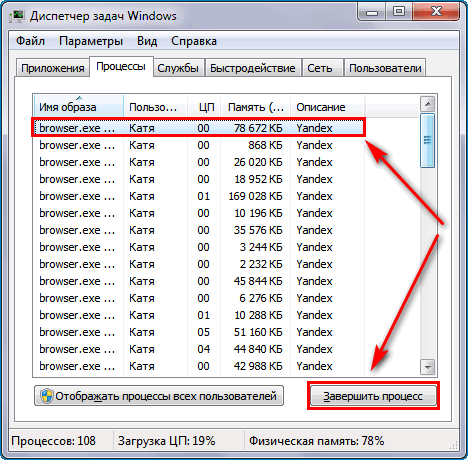 Закрыть вкладки в браузере Яндекс через диспетчер задач Закрыть вкладки в браузере Яндекс через диспетчер задач