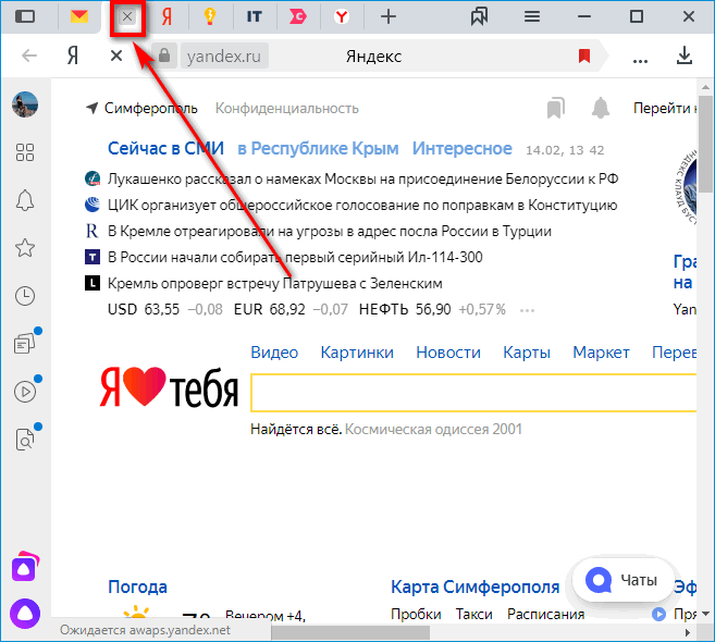 Закрытие вкладки в Яндекс Браузере