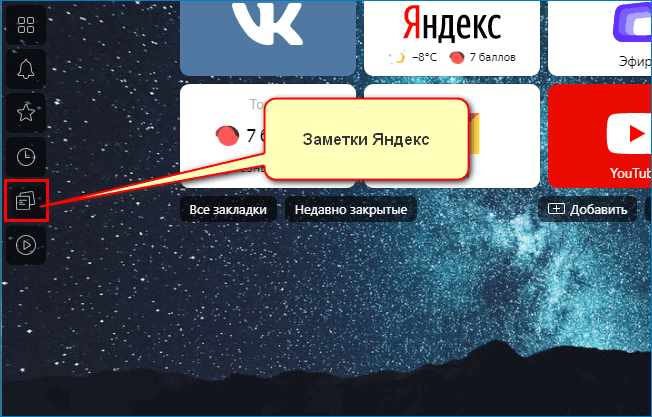 Заметки Yandex Заметки Yandex
