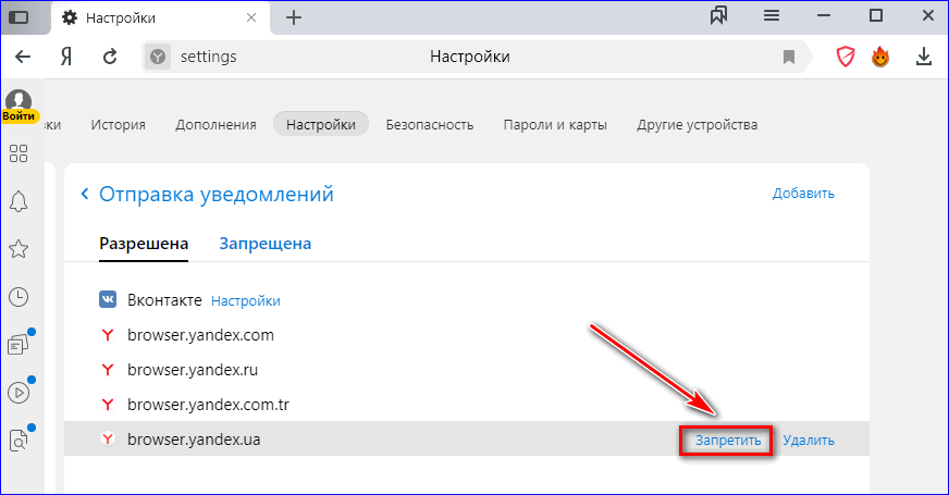 Запретить рассылку уведомлений