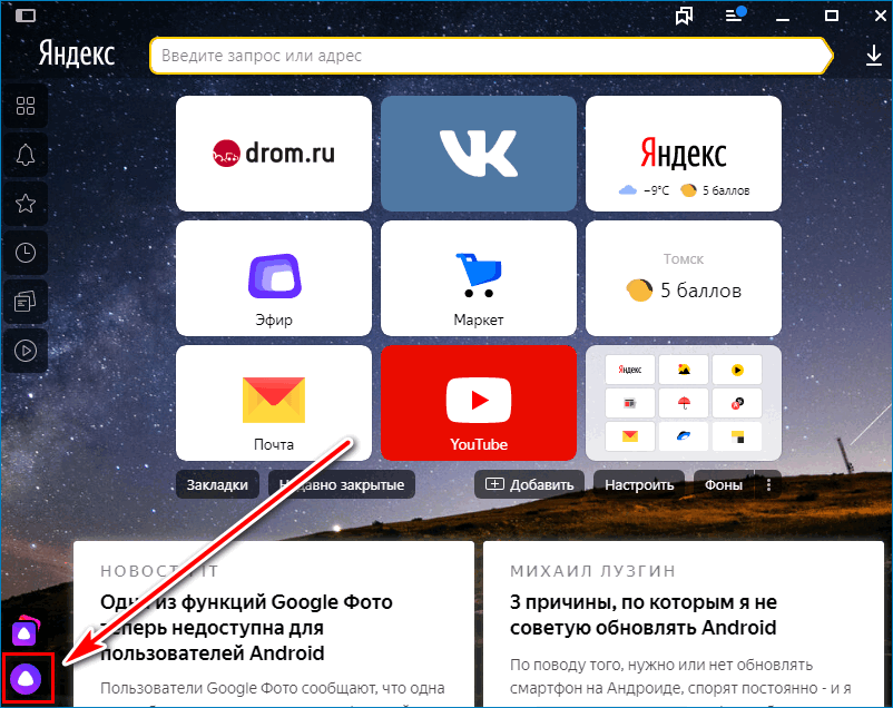 Запуск Алисы Yandex