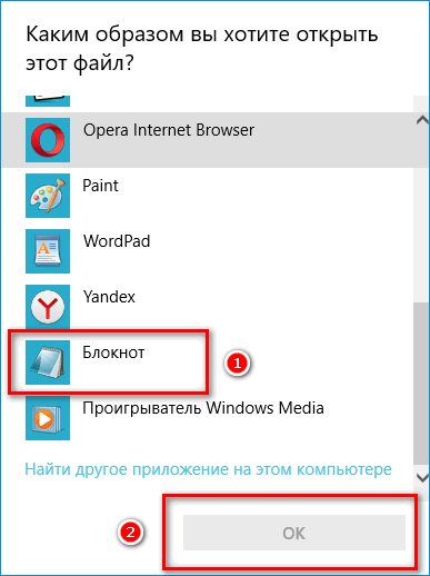 Запуск Блокнота в Windows