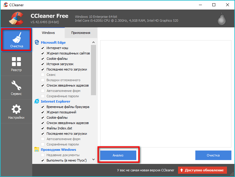 Запуск анализа в CCleaner Запуск анализа в CCleaner