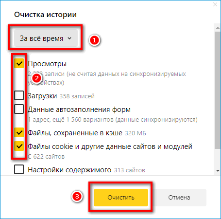 Запуск очистки истории в Яндекс Браузере Запуск очистки истории в Яндекс Браузере