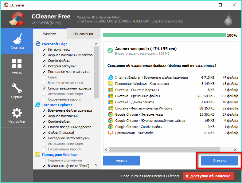 Запуск очистки в CCleaner Запуск очистки в CCleaner