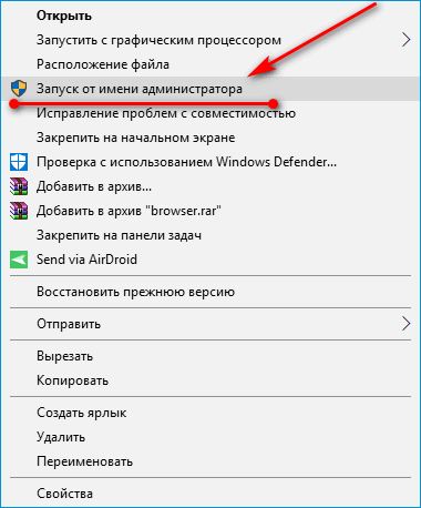 Запуск от имени админа Яндекс Браузера