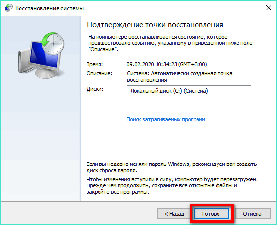 Запуск восстановления в Windows
