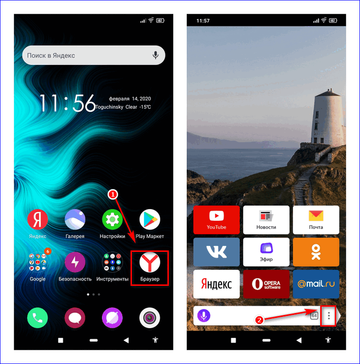 Запустить мобильную версию Яндекс
