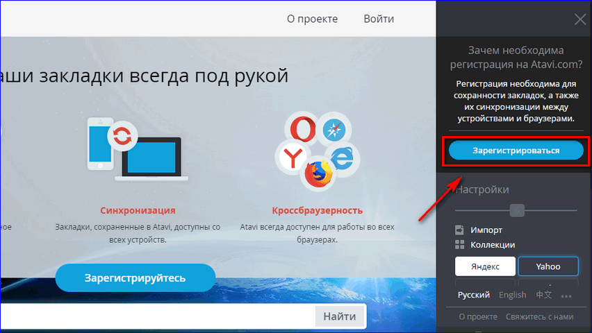 Зарегистрировать аккаунт в atavi Зарегистрировать аккаунт в atavi