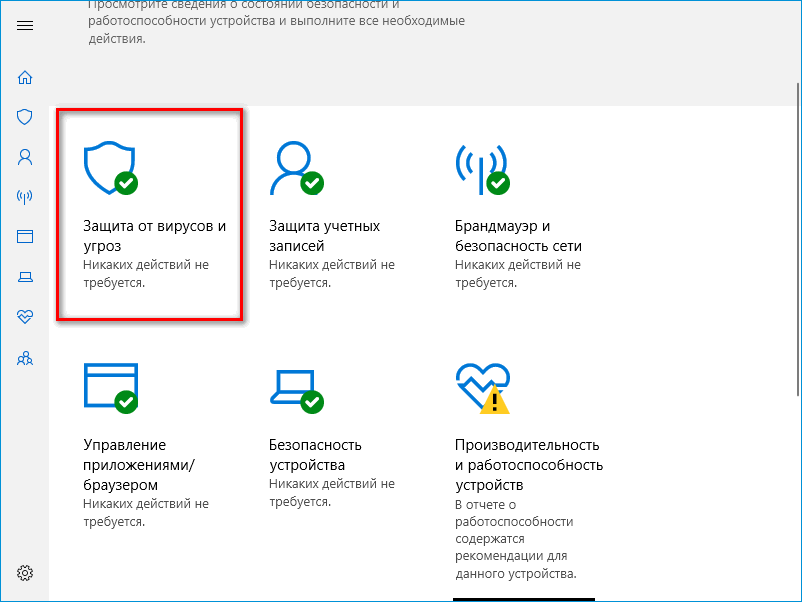 Защита от вирусов и угроз в Windows Defender Защита от вирусов и угроз в Windows Defender
