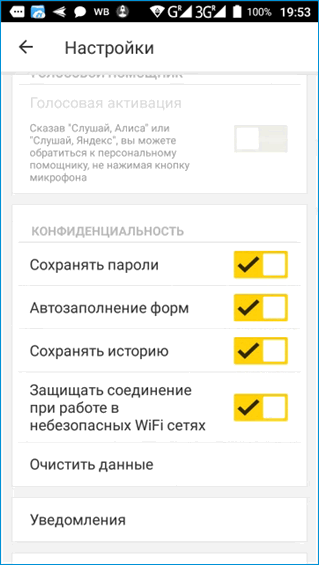 Защита соединения в мобильном Яндекс Браузере
