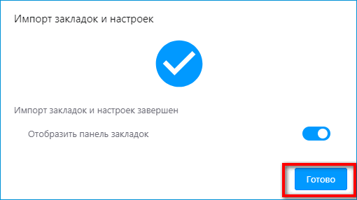 Завершение импорта в Opera