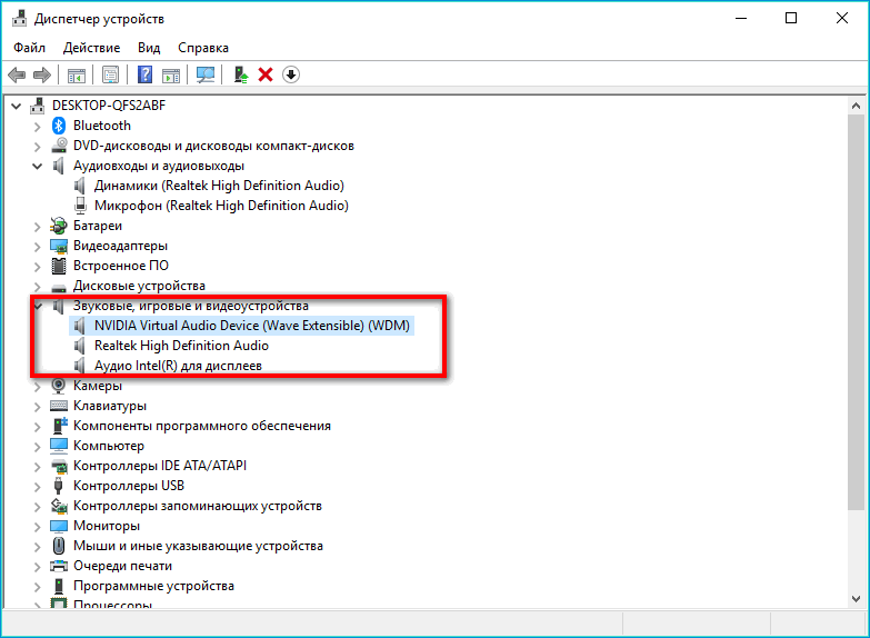 Звуковые устройства в Диспетчере устройств
