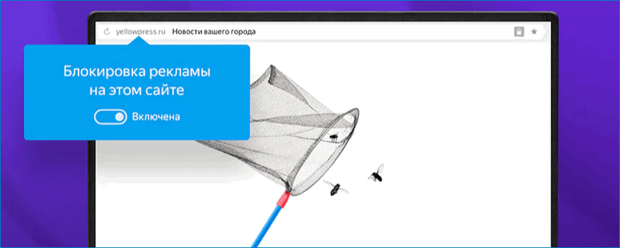 блокировка в Яндекс браузее