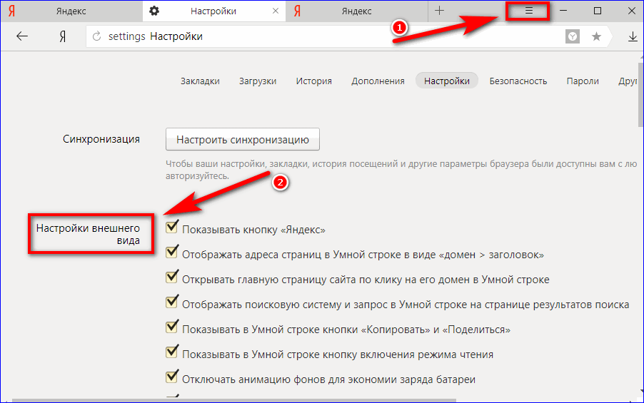 как найти настройку внешнего вида в меню как найти настройку внешнего вида в меню