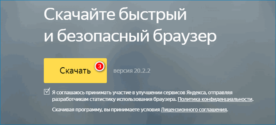 кнопка скачивания яндекс браузера кнопка скачивания яндекс браузера