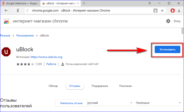 кнопка установить ublock кнопка установить ublock