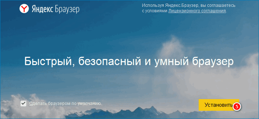 начало установки Яндекс Браузера начало установки Яндекс Браузера