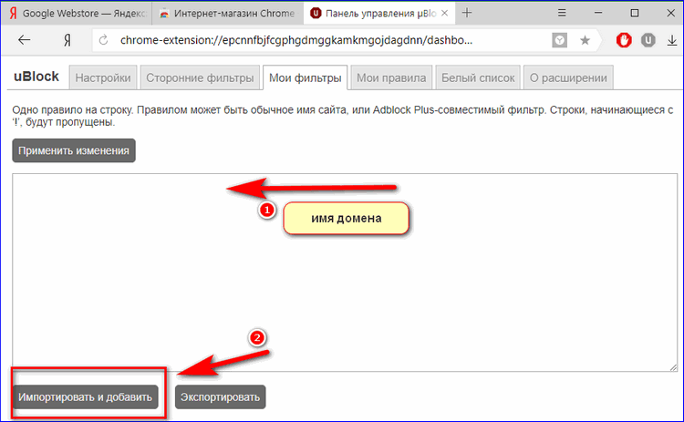 окно для ввода доменов ublock окно для ввода доменов ublock