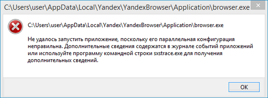 ошибка параллельной конфигурации ЯБраузера