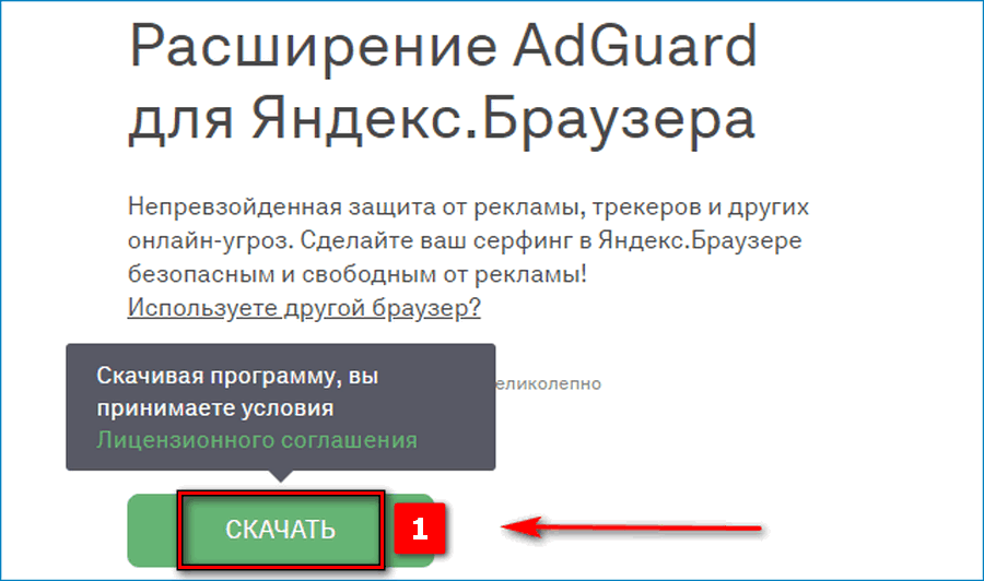 скачивание адгвард с официального сайта