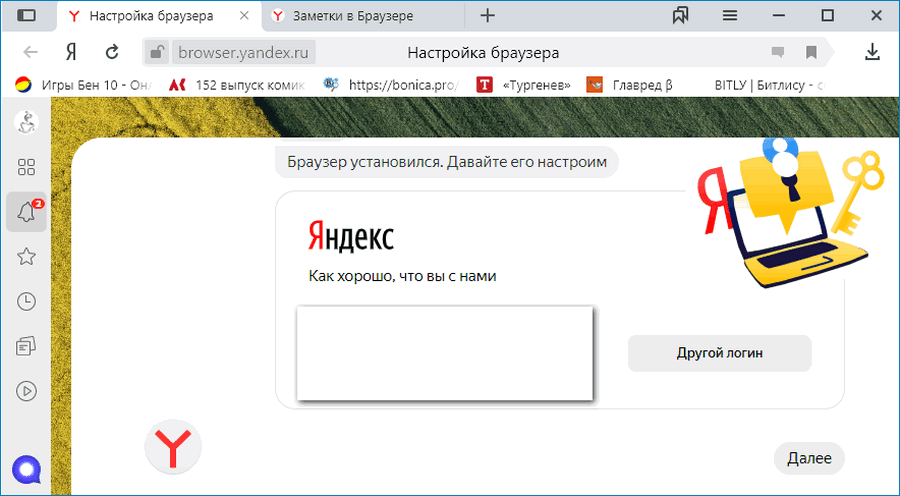 установленный и рабочий Яндекс браузер установленный и рабочий Яндекс браузер