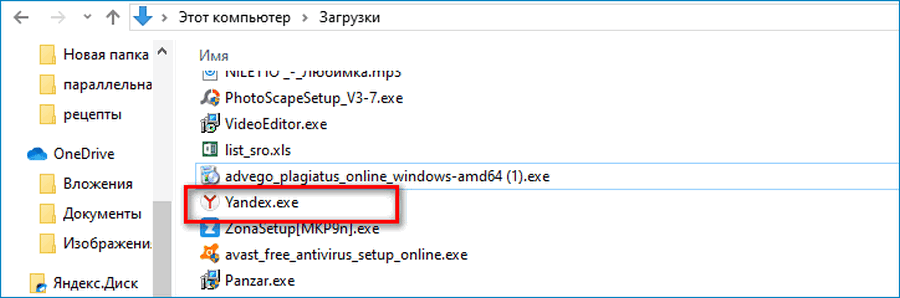 установочный файл яндекс браузера в загрузках установочный файл яндекс браузера в загрузках
