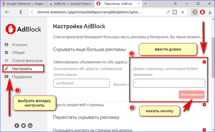 ввод домена и кнопка блокировать ввод домена и кнопка блокировать