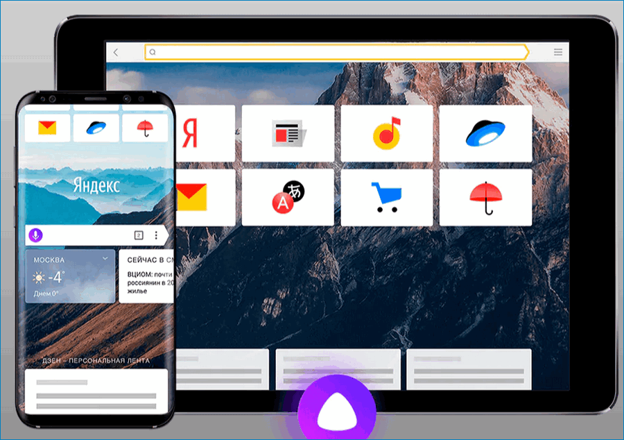 яндекс для мобильных устройств